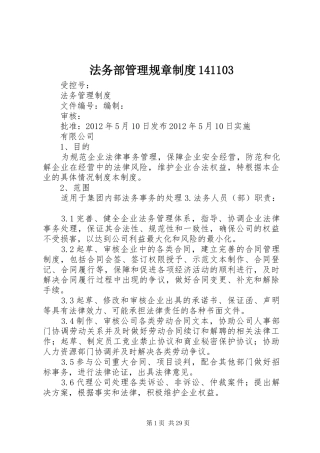 法务部管理规章规章制度141103 (2)