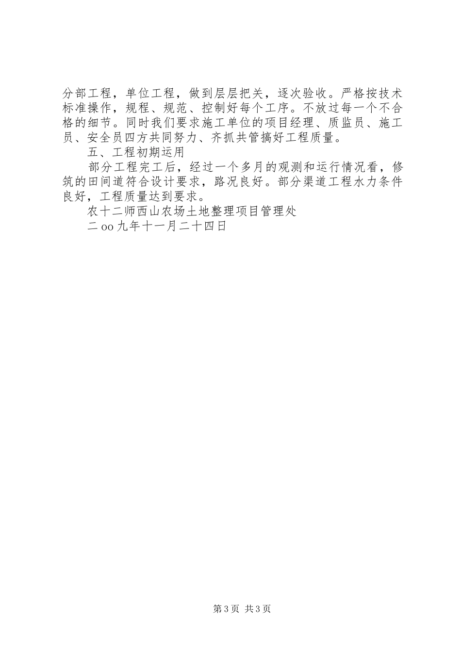 工程建设管理报告2 _第3页