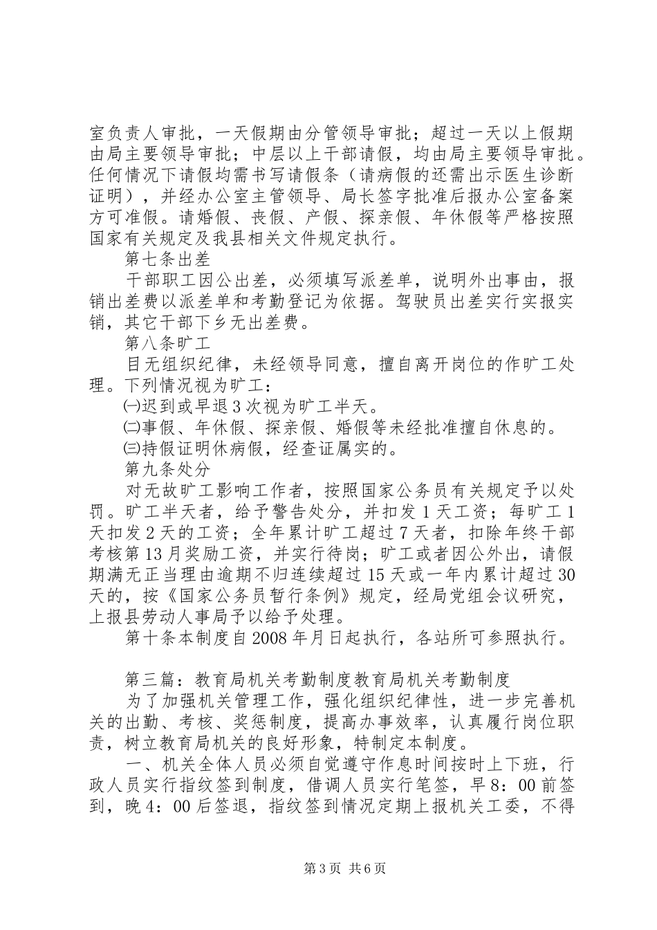 局机关考勤规章制度_第3页