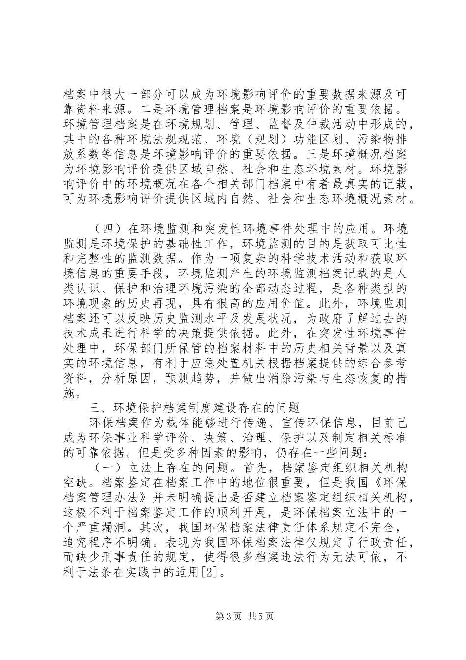 环境保护档案规章制度应用与完善_第3页