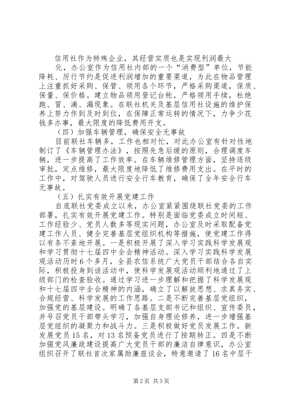 信用社办公室工作总结及工作计划_第2页