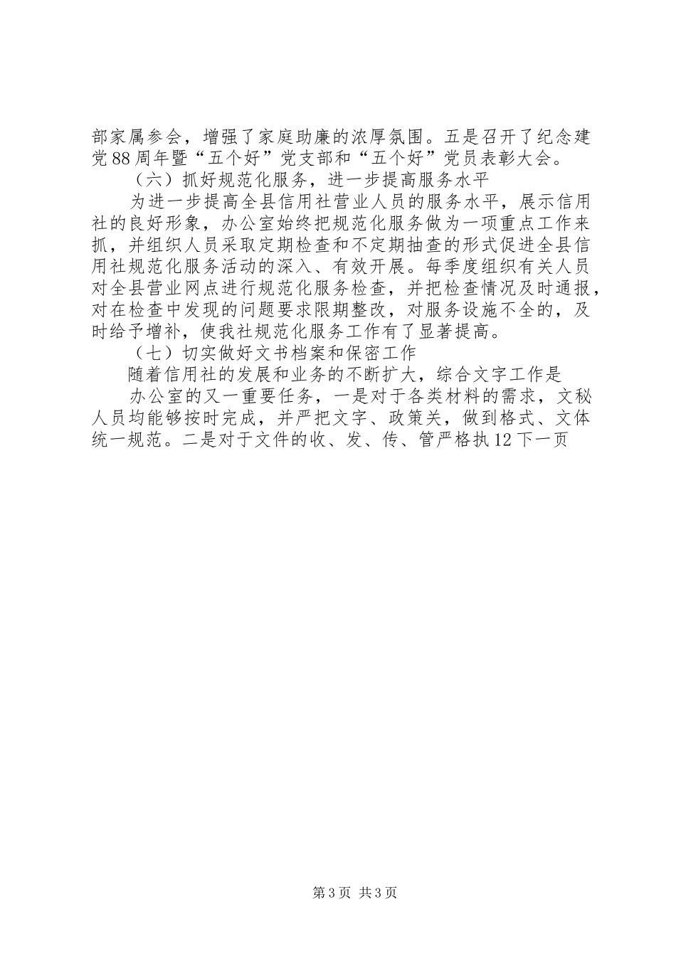 信用社办公室工作总结及工作计划_第3页