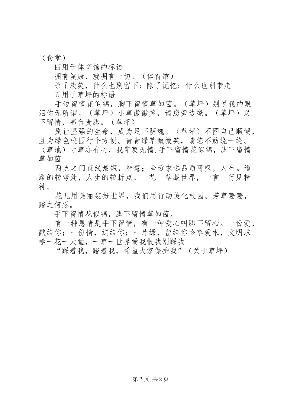 文明用餐标语集锦五篇范文_第2页