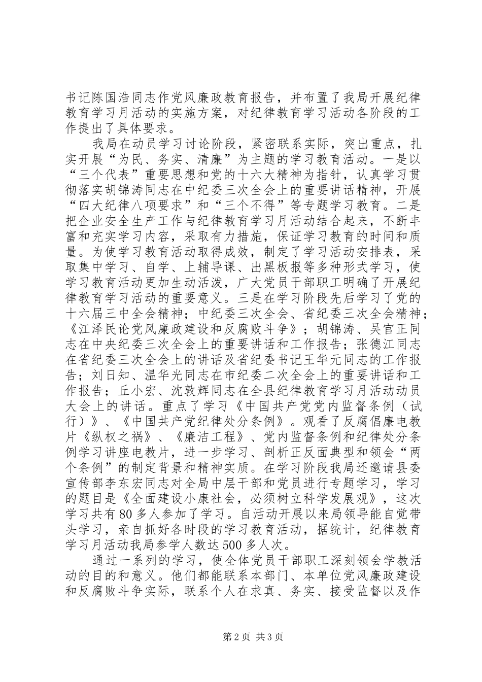 县供电局开展纪律教育学习月活动情况汇报 _第2页