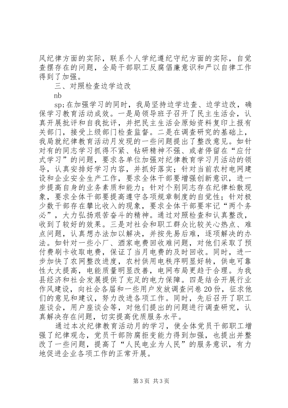 县供电局开展纪律教育学习月活动情况汇报 _第3页