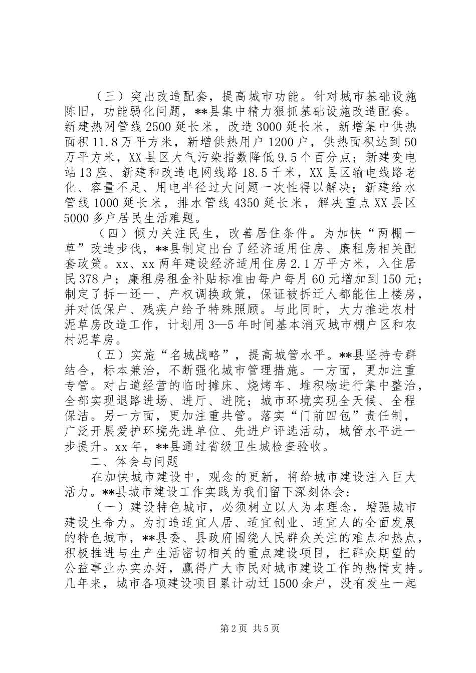 特色城市建设状况调研报告 _第2页