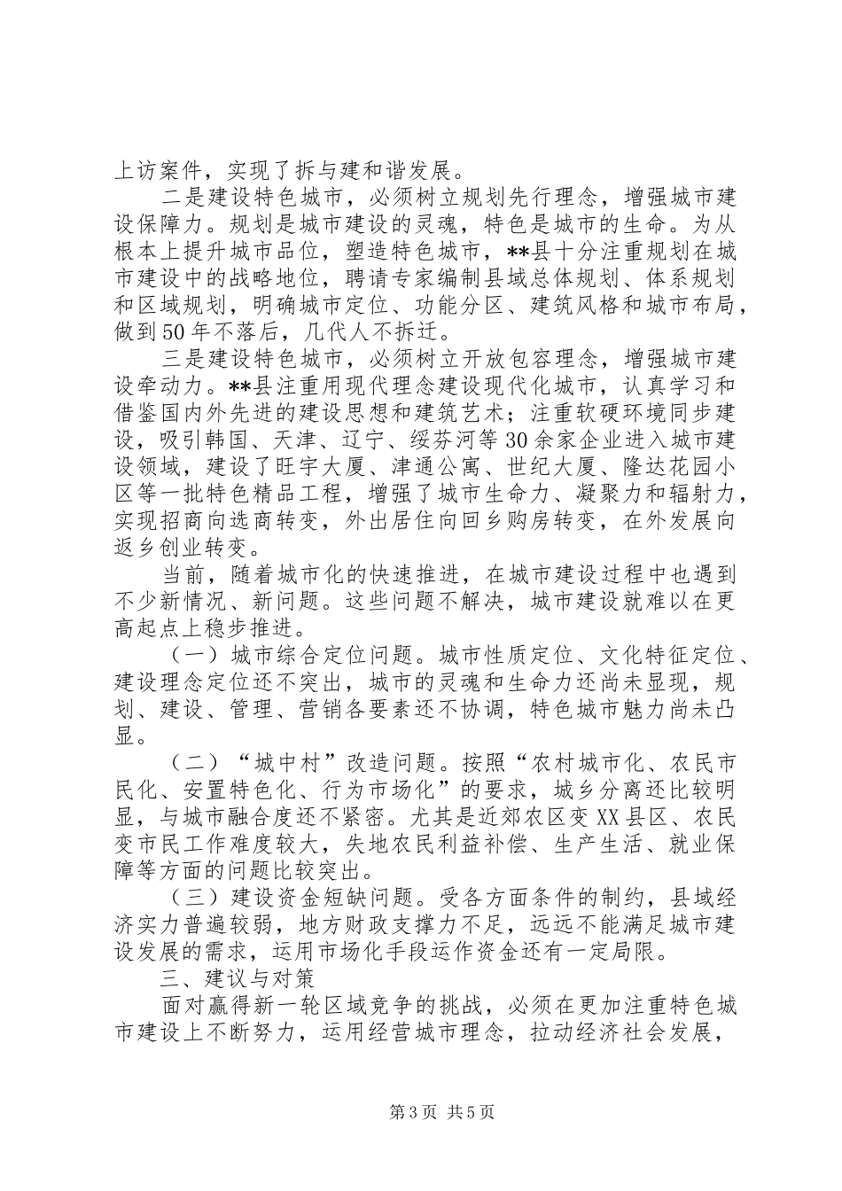 特色城市建设状况调研报告 _第3页