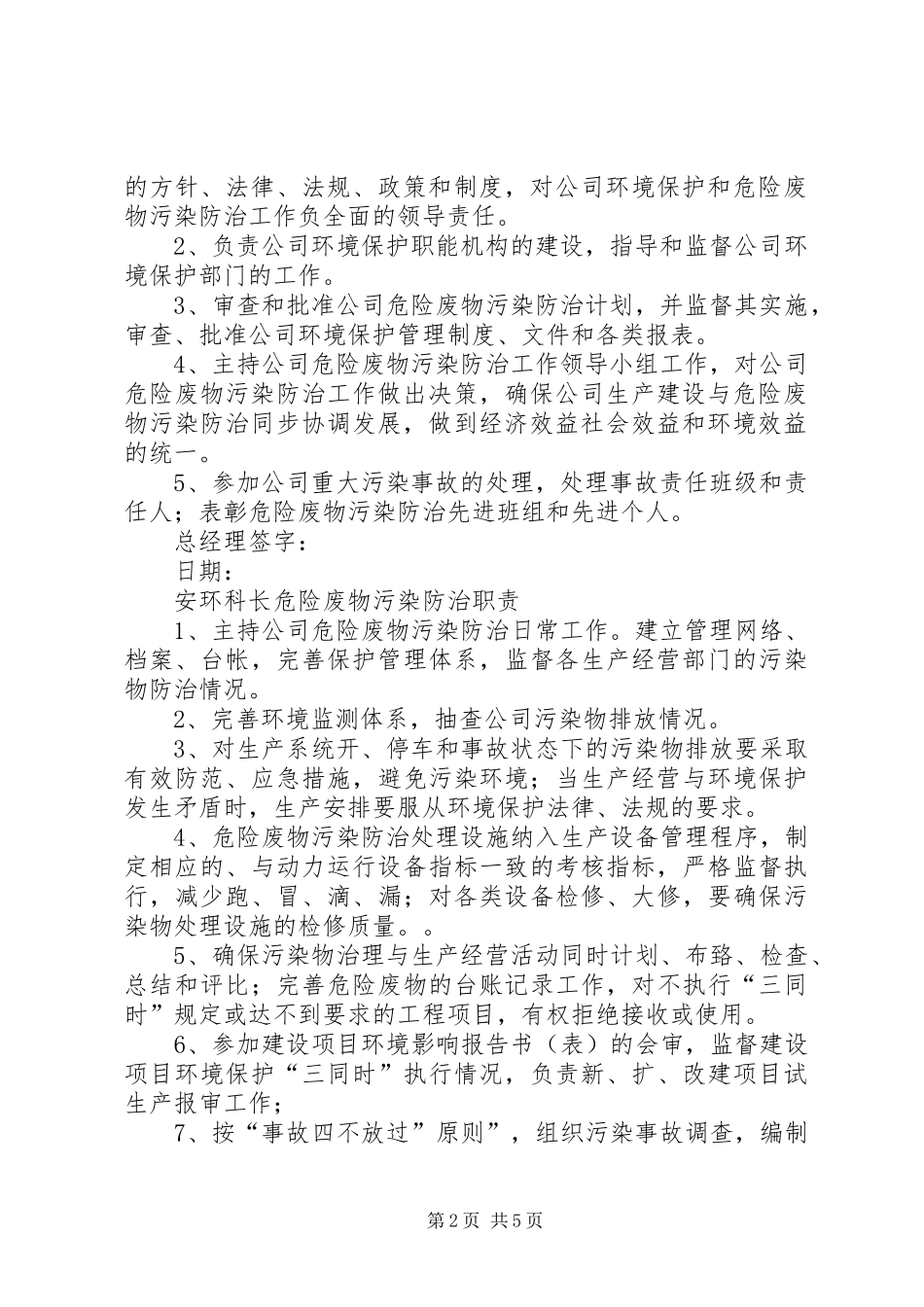 危险废物管理职责要求 _第2页