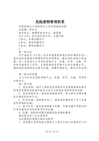 危险废物管理职责要求 