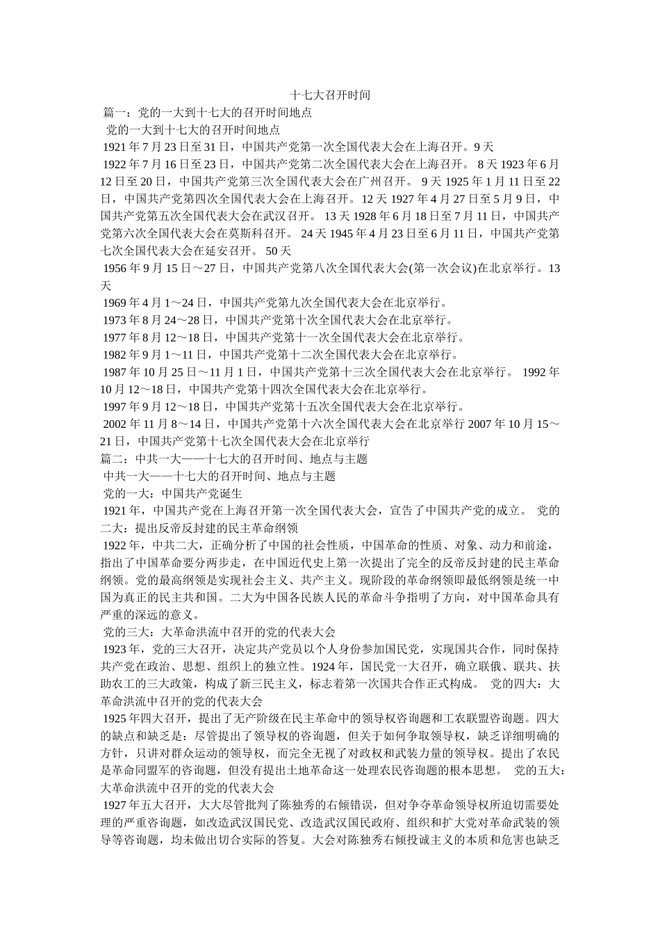十七大召开时间 _第1页