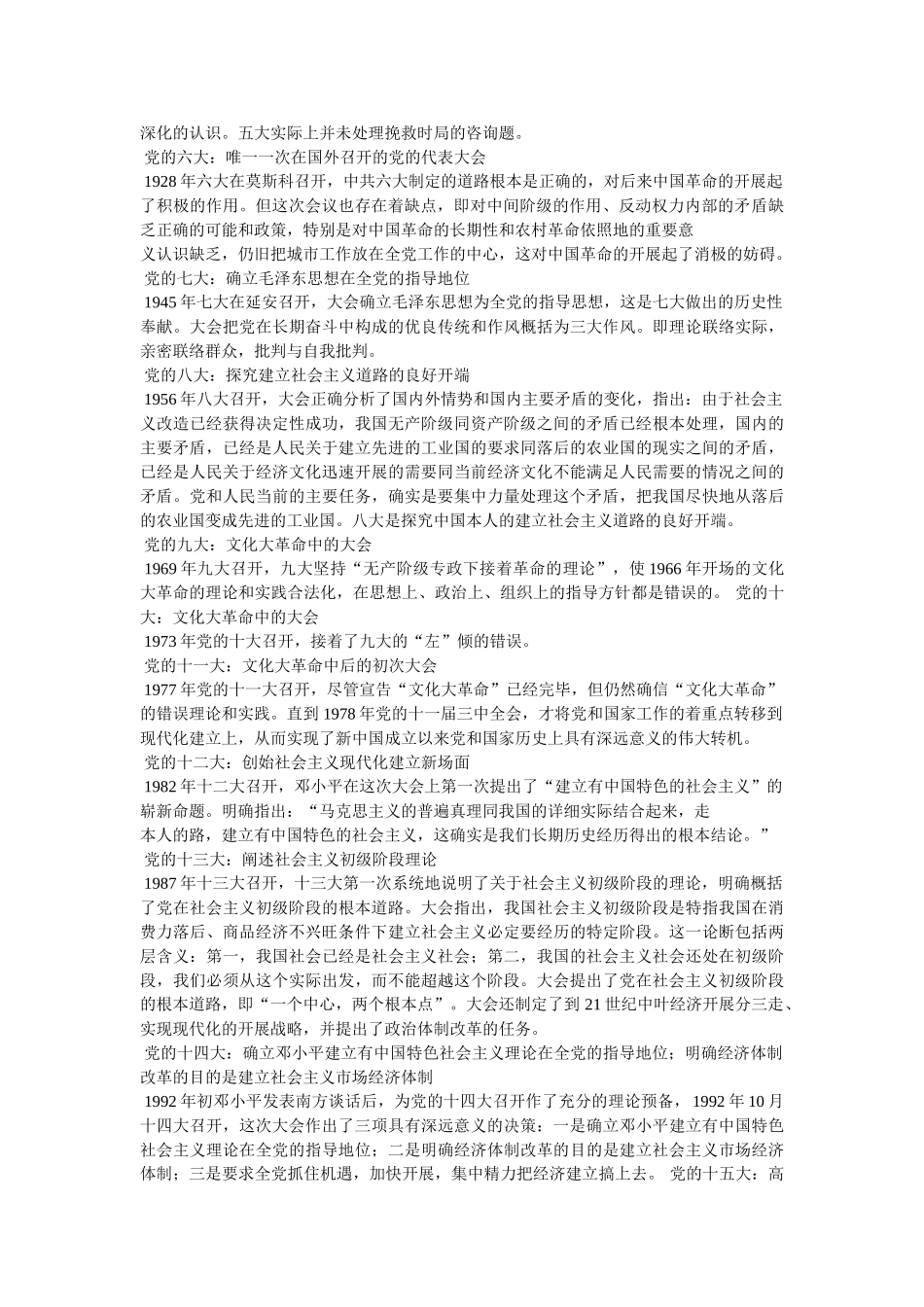 十七大召开时间 _第2页