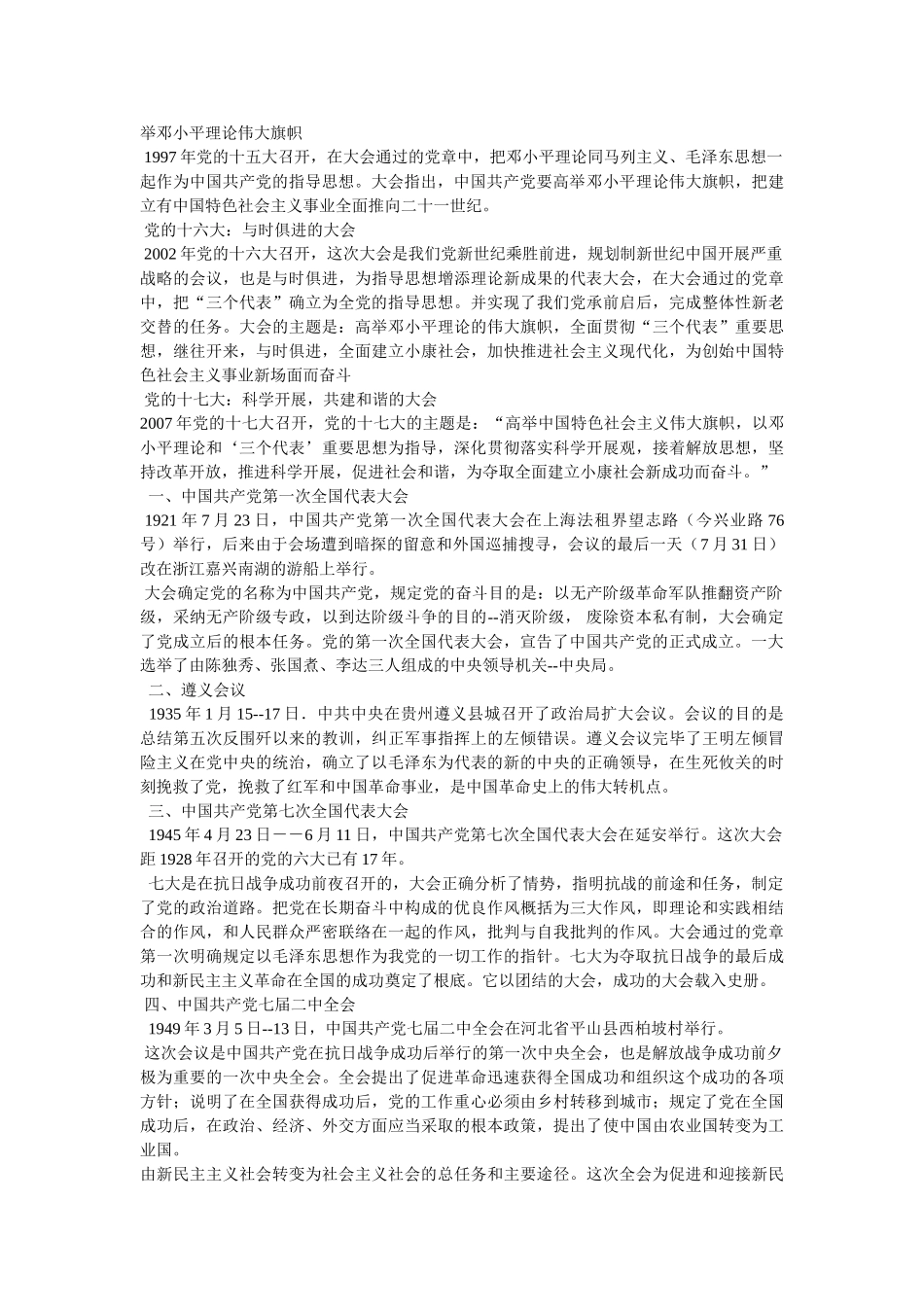 十七大召开时间 _第3页