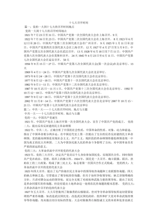 十七大召开时间 