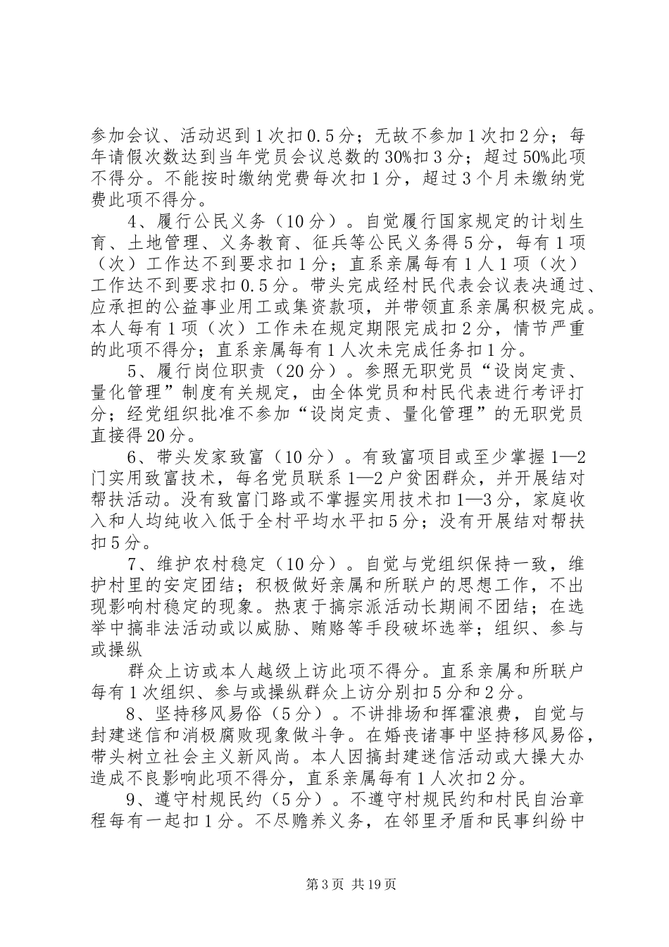 党员量化管理、百分制考核规章制度_第3页
