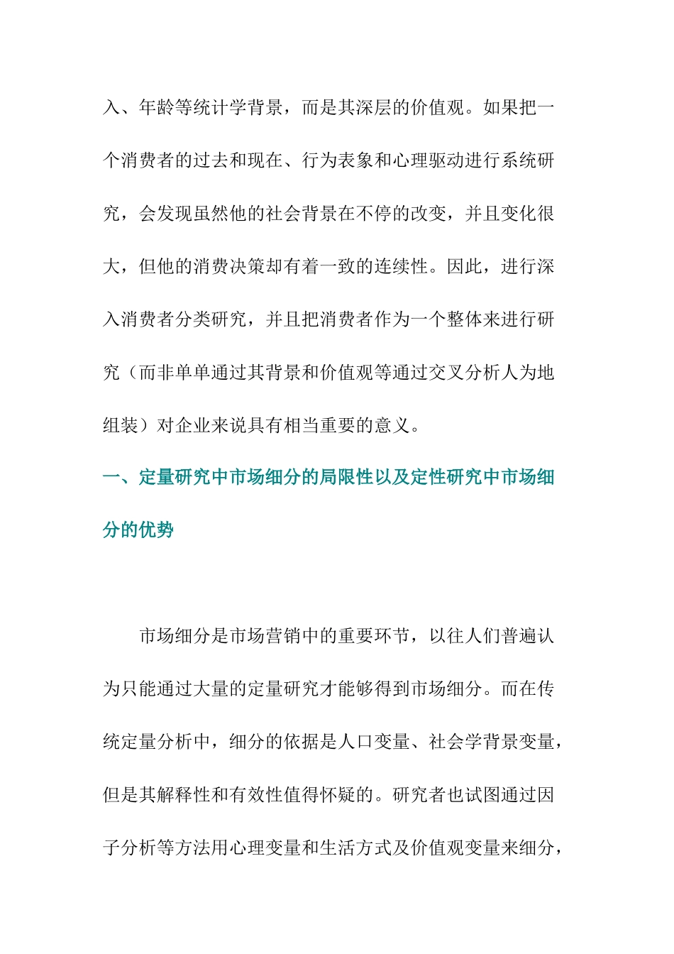 市场细分：消费者价值分类研究的应用14_第2页