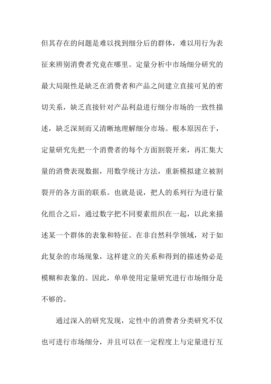 市场细分：消费者价值分类研究的应用14_第3页