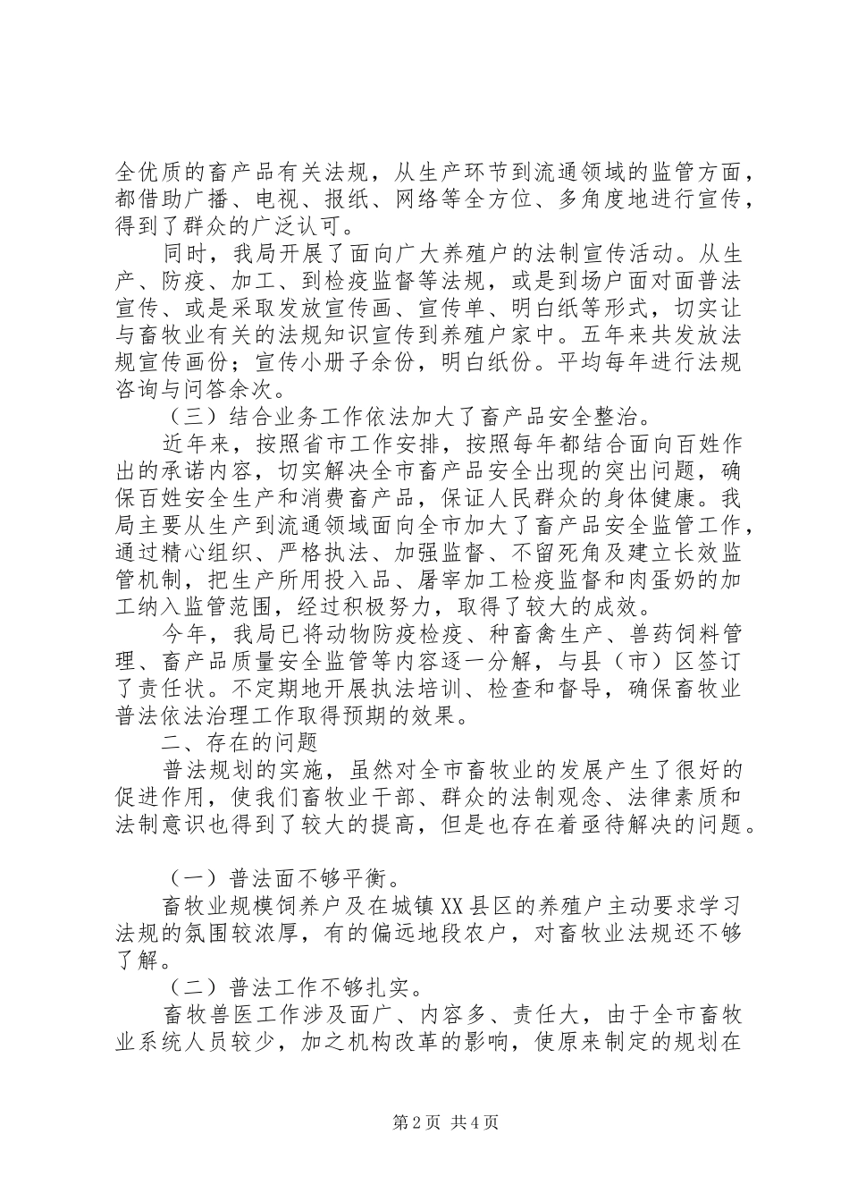 政府普法验收工作计划_第2页