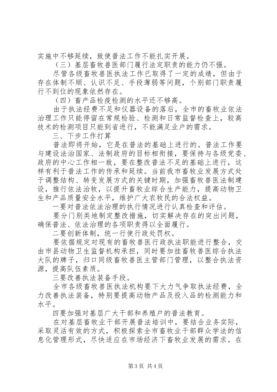 政府普法验收工作计划_第3页
