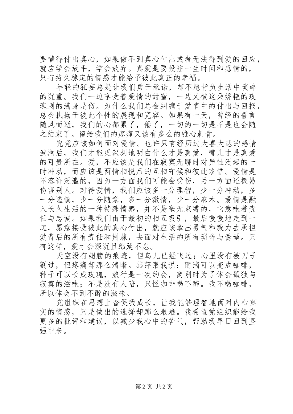 65周年国庆思想汇报 _第2页