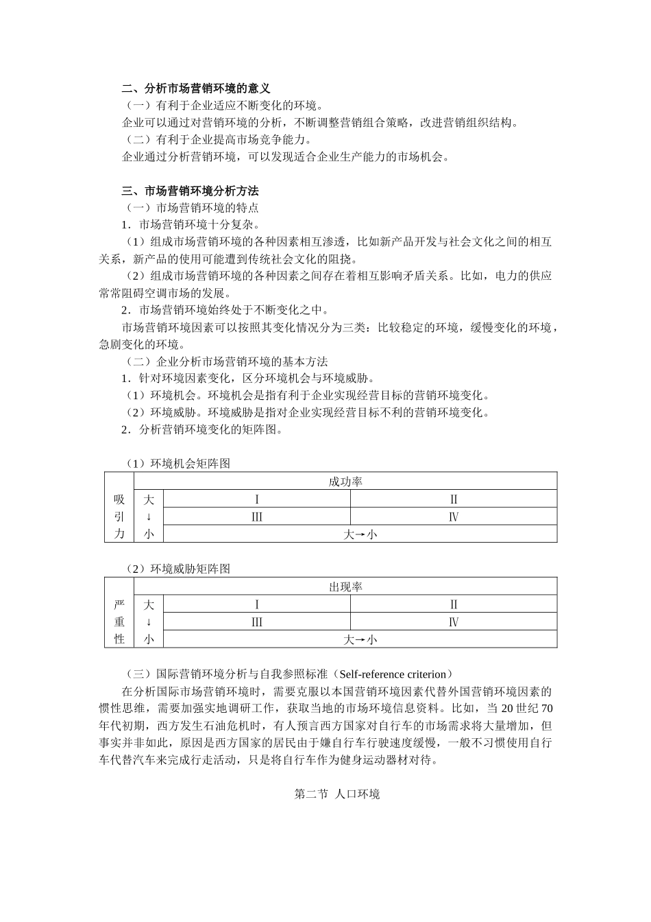 国际市场营销环境分析_第2页