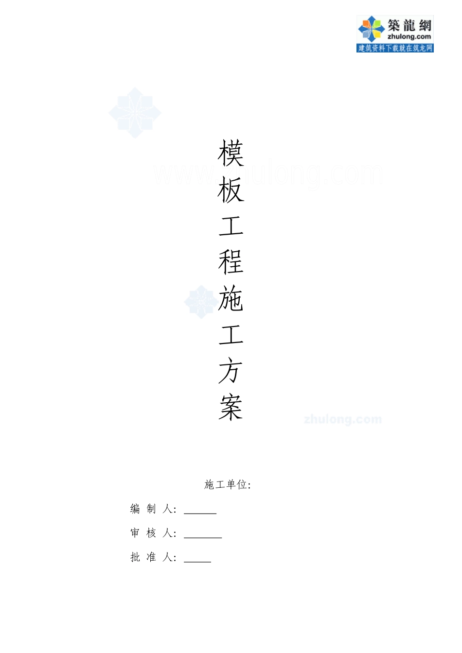 山西某体育馆模板工程施工方案(拱形网壳)_secret_第1页