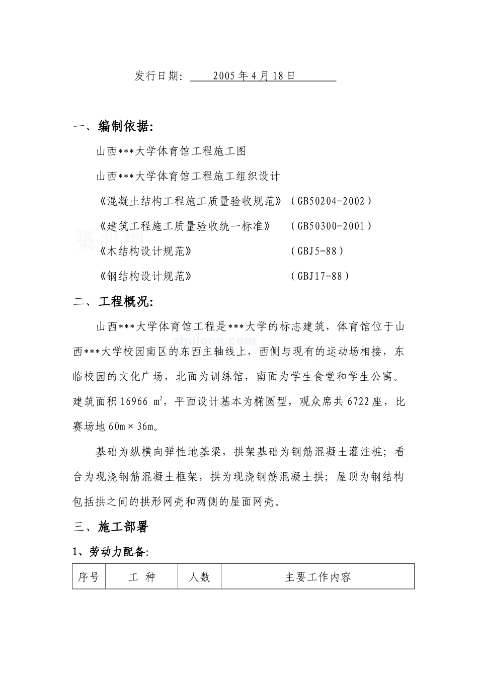 山西某体育馆模板工程施工方案(拱形网壳)_secret_第2页