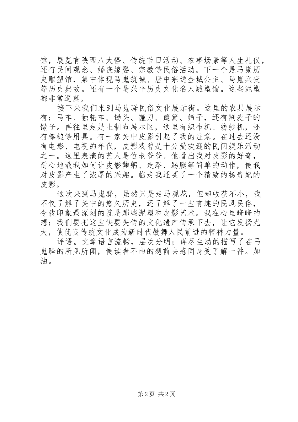 马嵬驿汇报稿20XX年1218 _第2页
