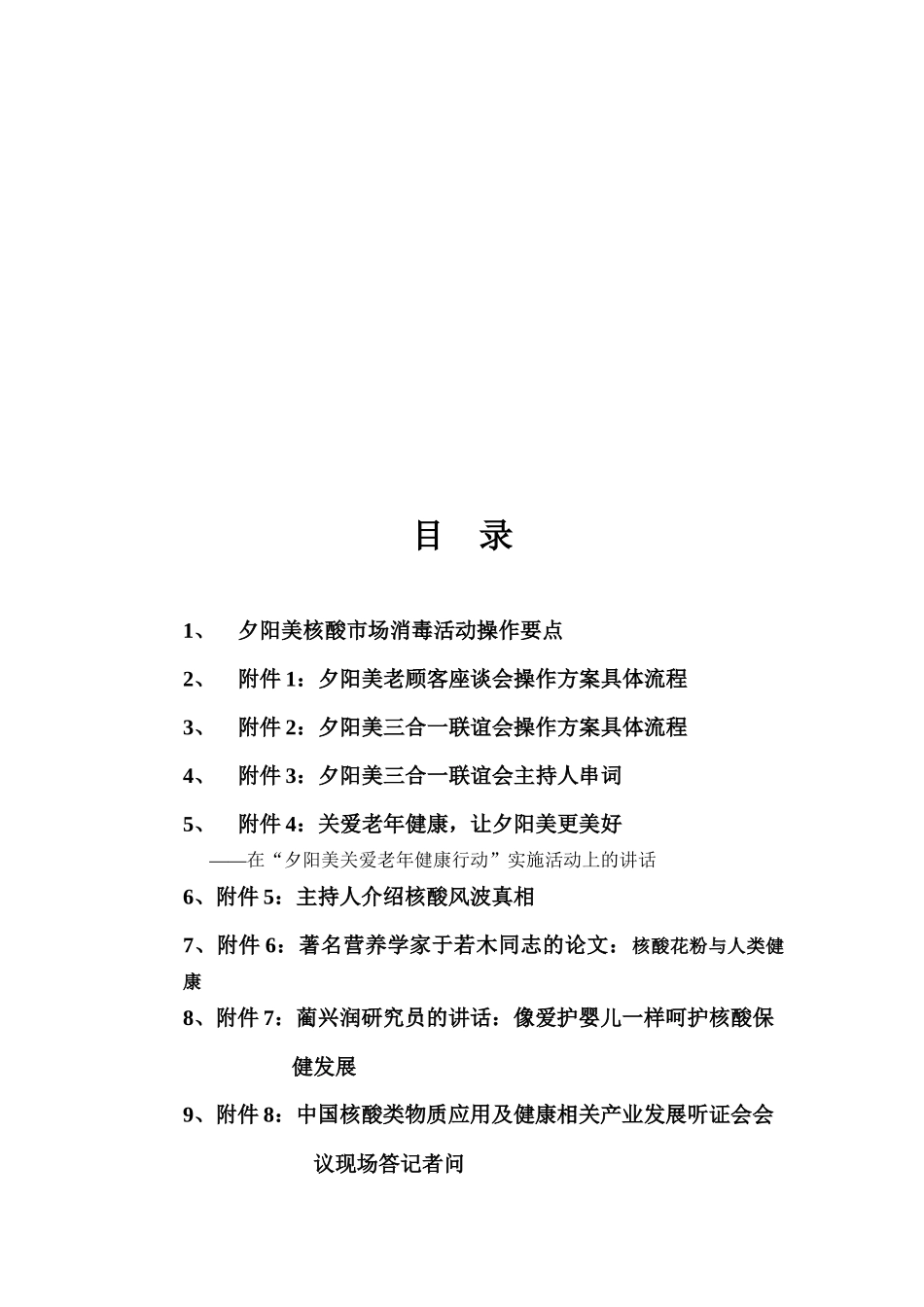 老顾客联谊会介绍_第2页