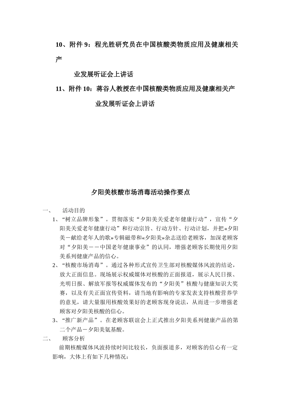 老顾客联谊会介绍_第3页