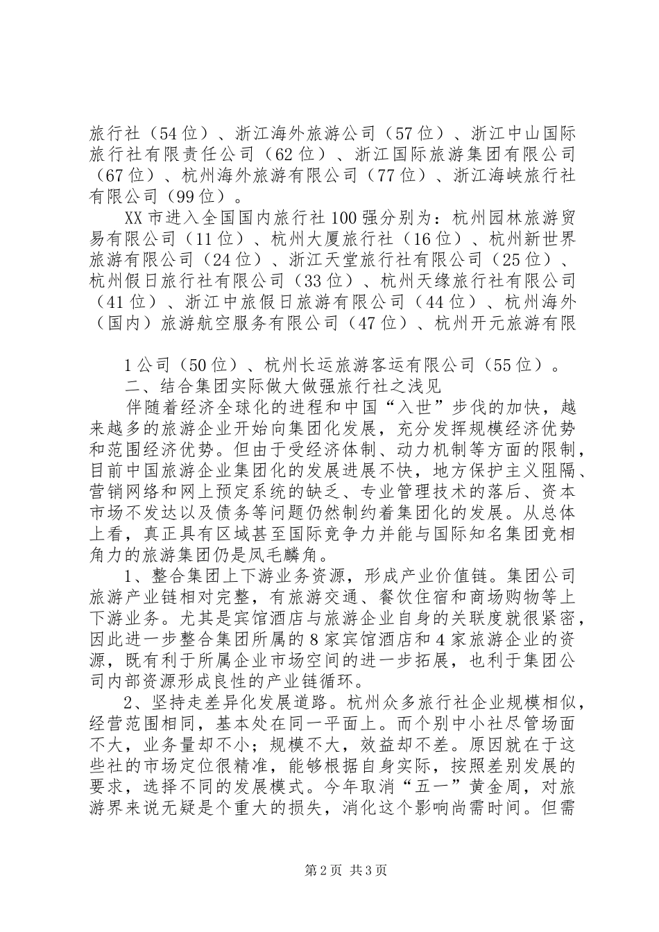 关于如何做大做强我区建筑业的调研报告 _第2页