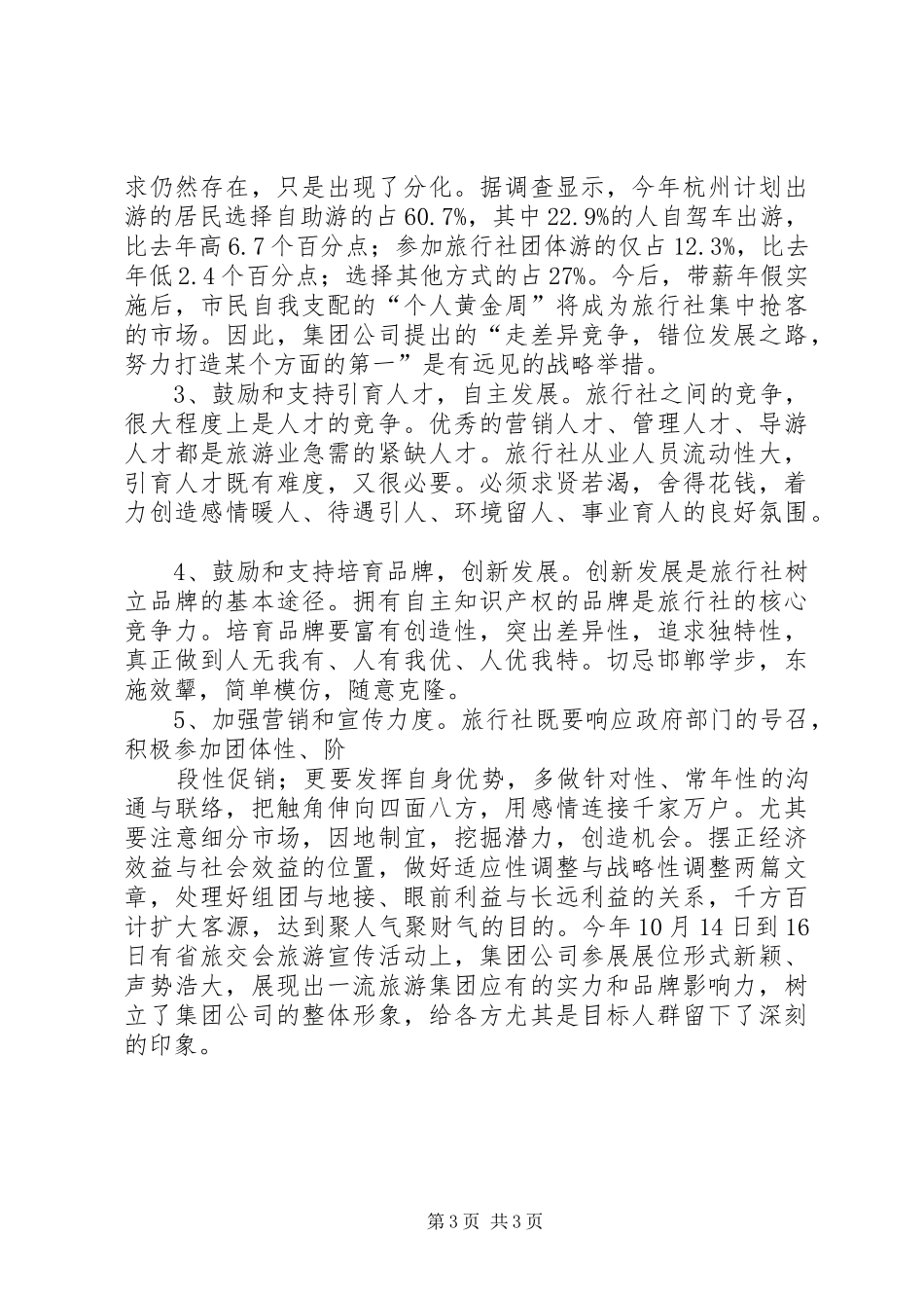 关于如何做大做强我区建筑业的调研报告 _第3页