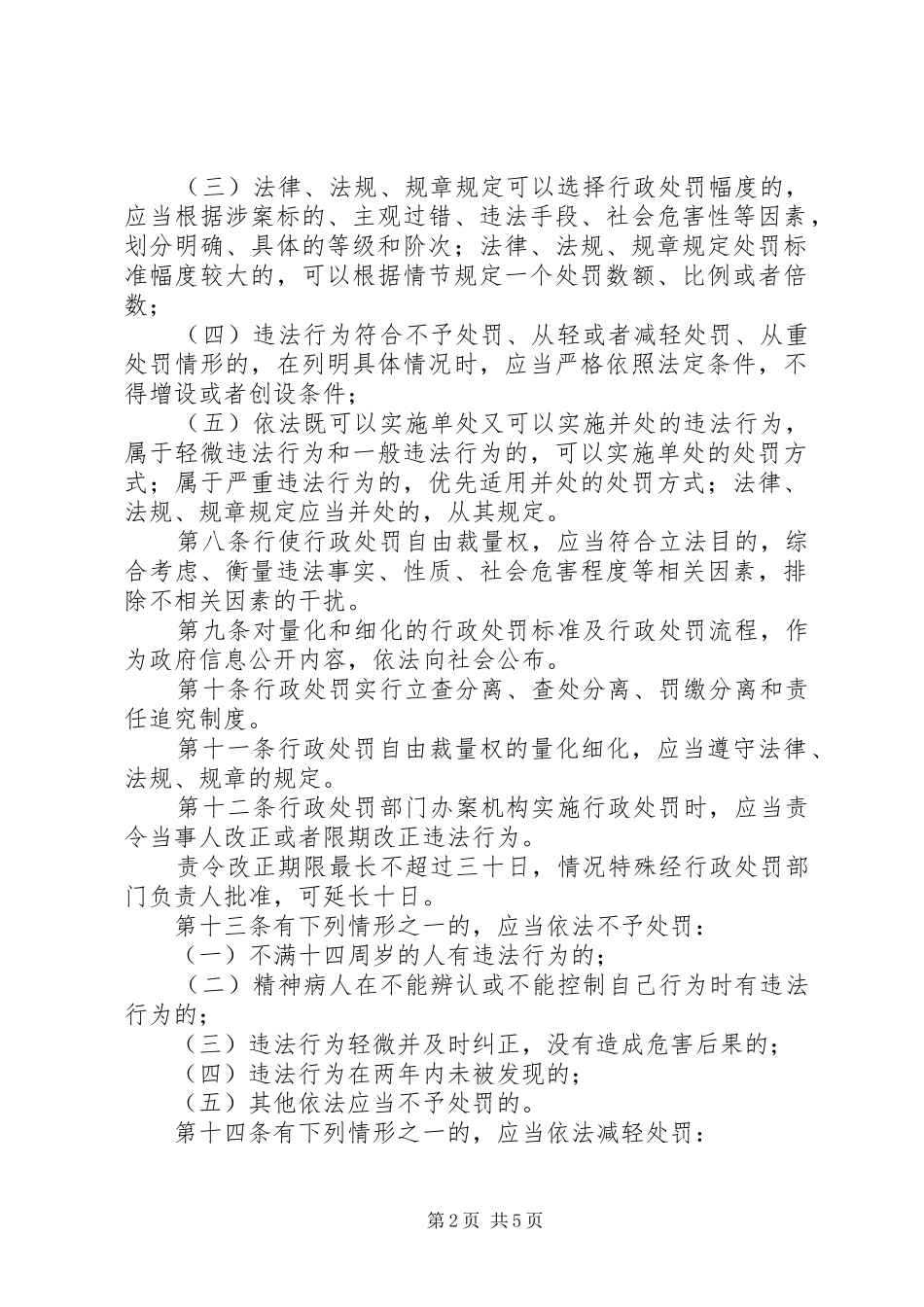 市住房保障和房产裁量权实施规章制度_第2页