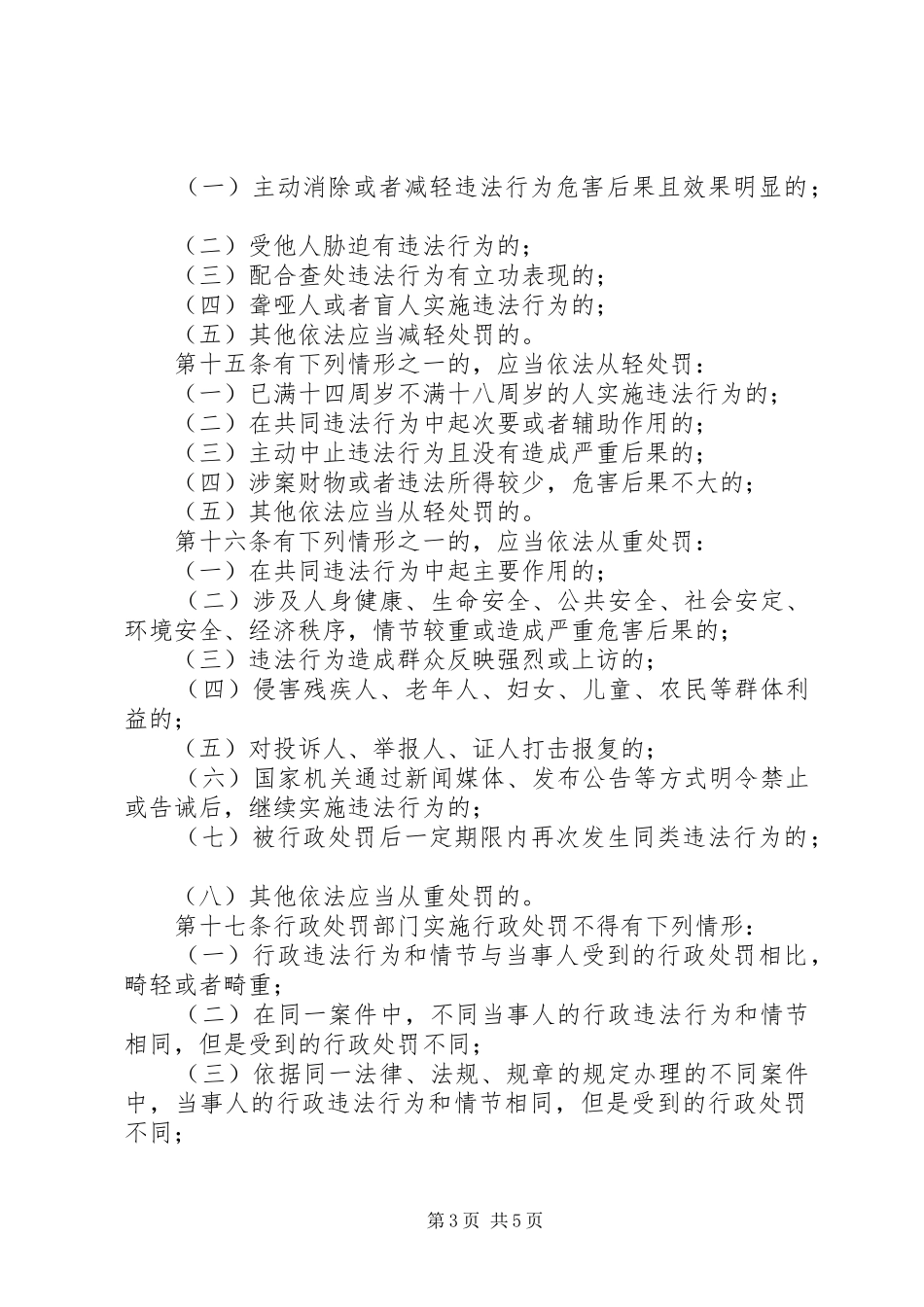 市住房保障和房产裁量权实施规章制度_第3页