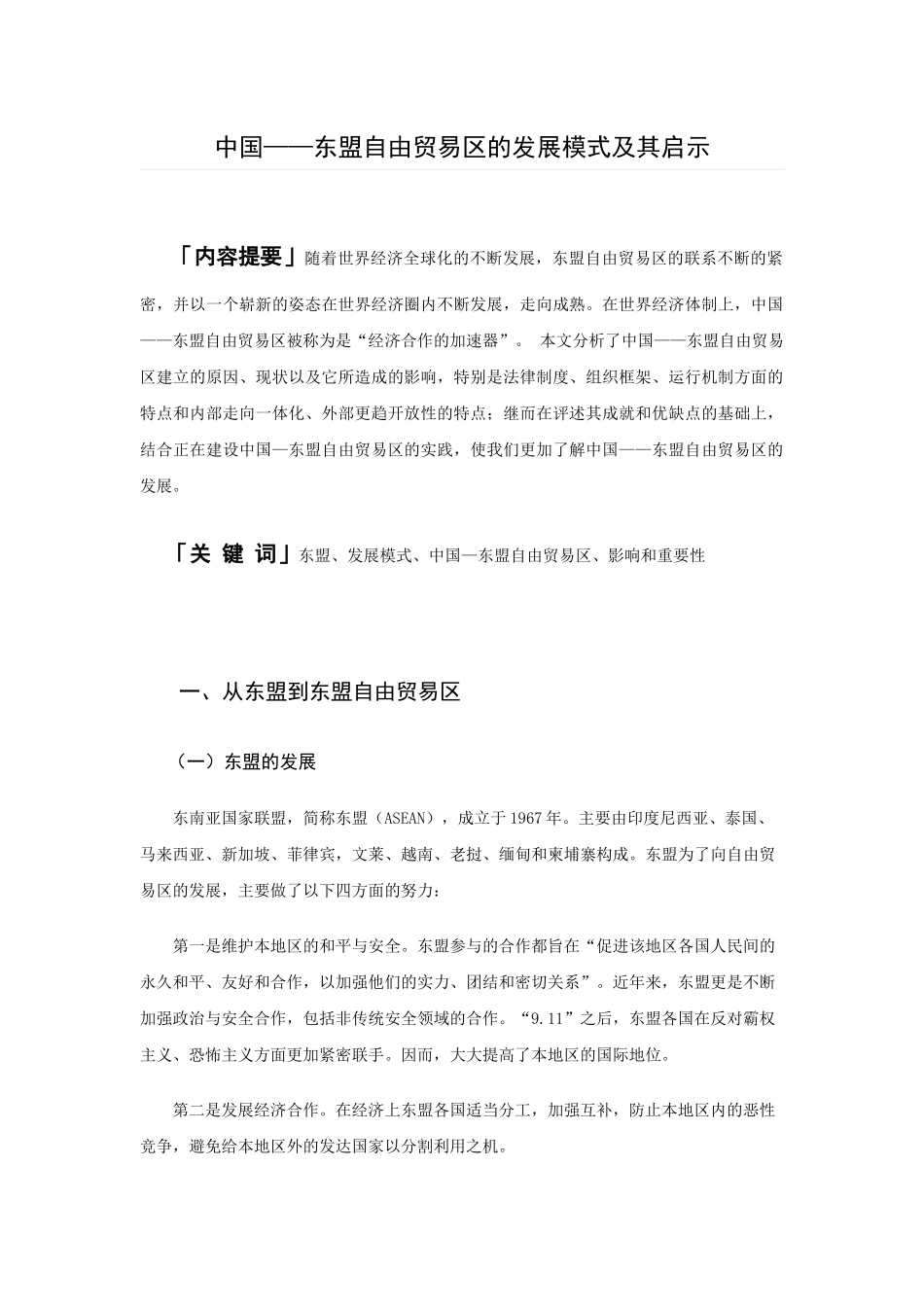 中国东盟自由贸易区专题_第2页