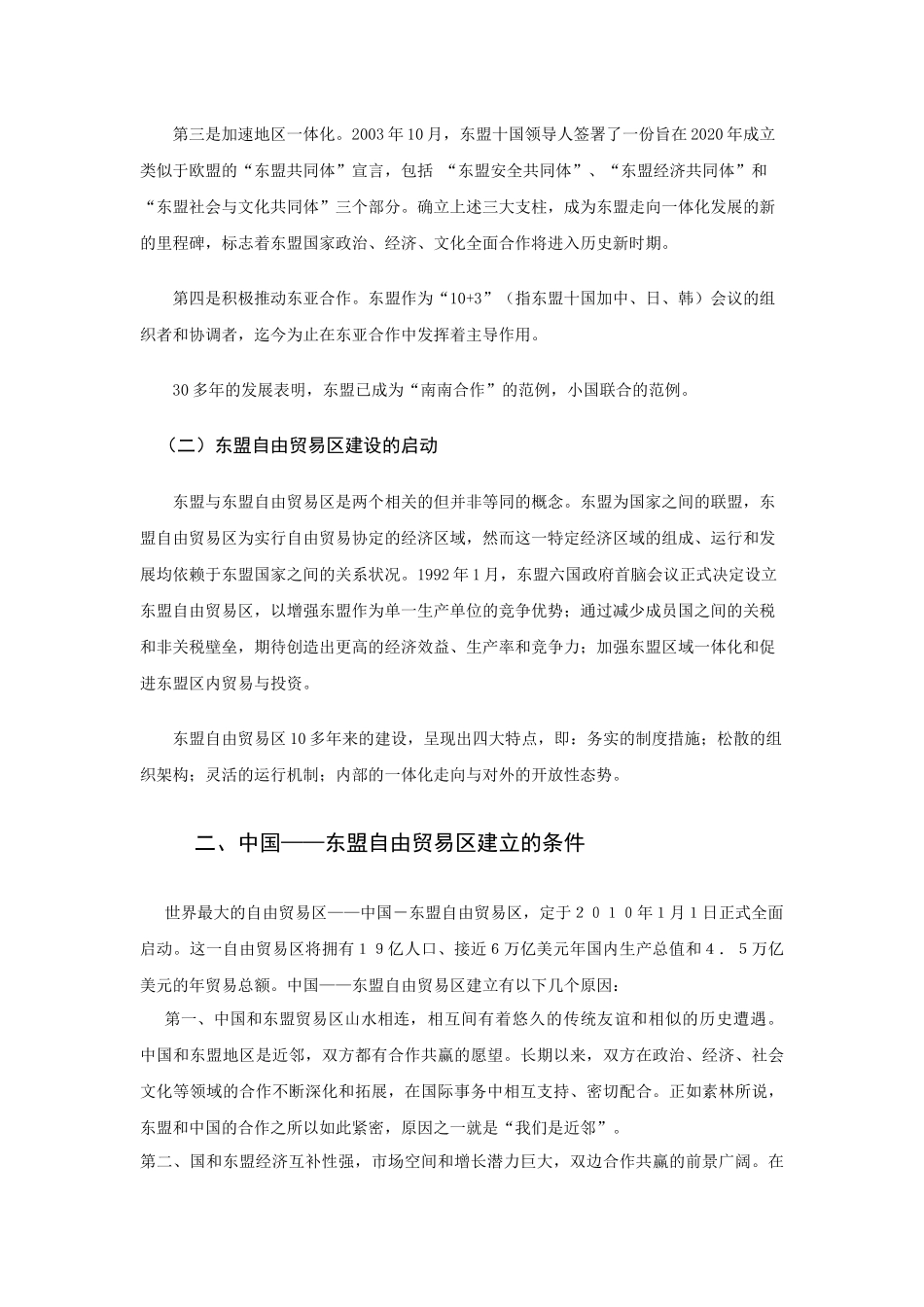 中国东盟自由贸易区专题_第3页