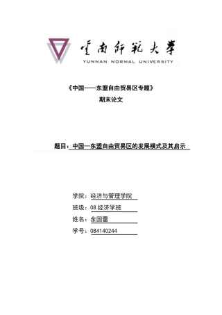 中国东盟自由贸易区专题