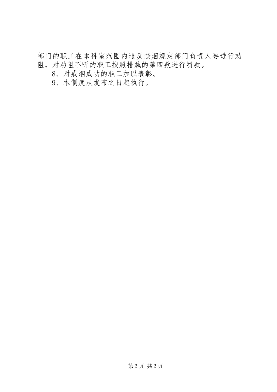 年控烟规章制度与措施_第2页