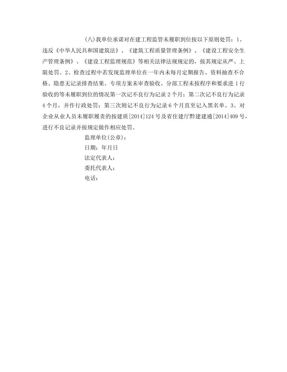 《安全管理文档》之监理单位安全生产承诺书 _第2页