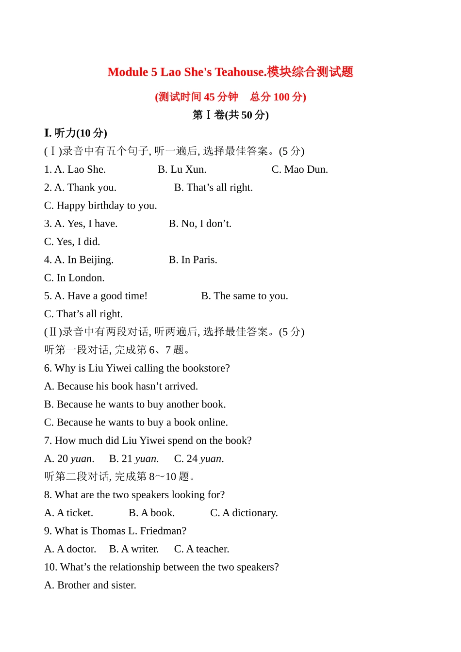 Module 5 Lao She's Teahouse.模块综合测试题及答案解析 _第1页