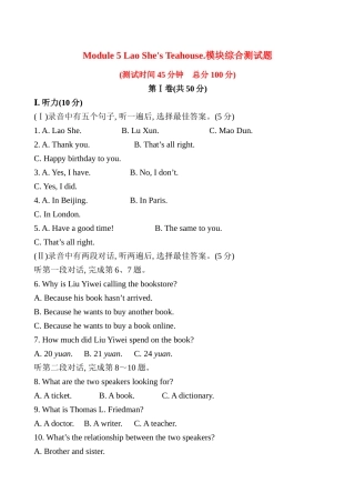 Module 5 Lao She's Teahouse.模块综合测试题及答案解析 