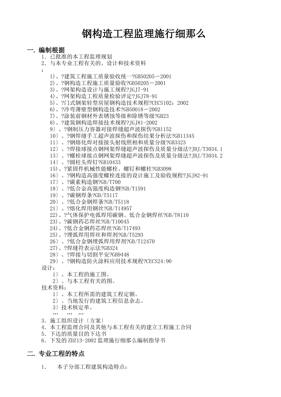 钢结构工程监理实施细则7_第1页