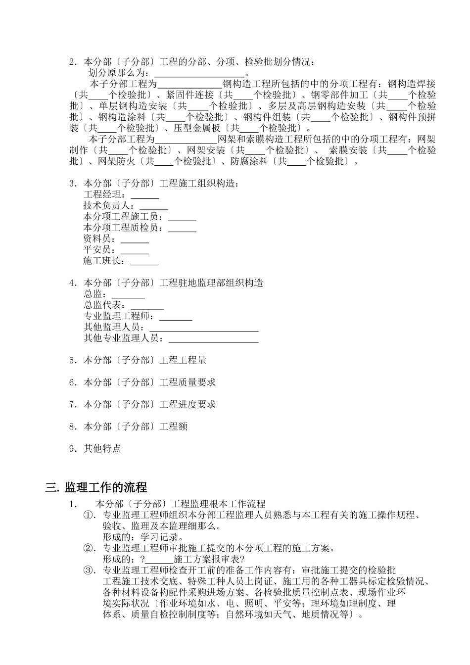 钢结构工程监理实施细则7_第2页