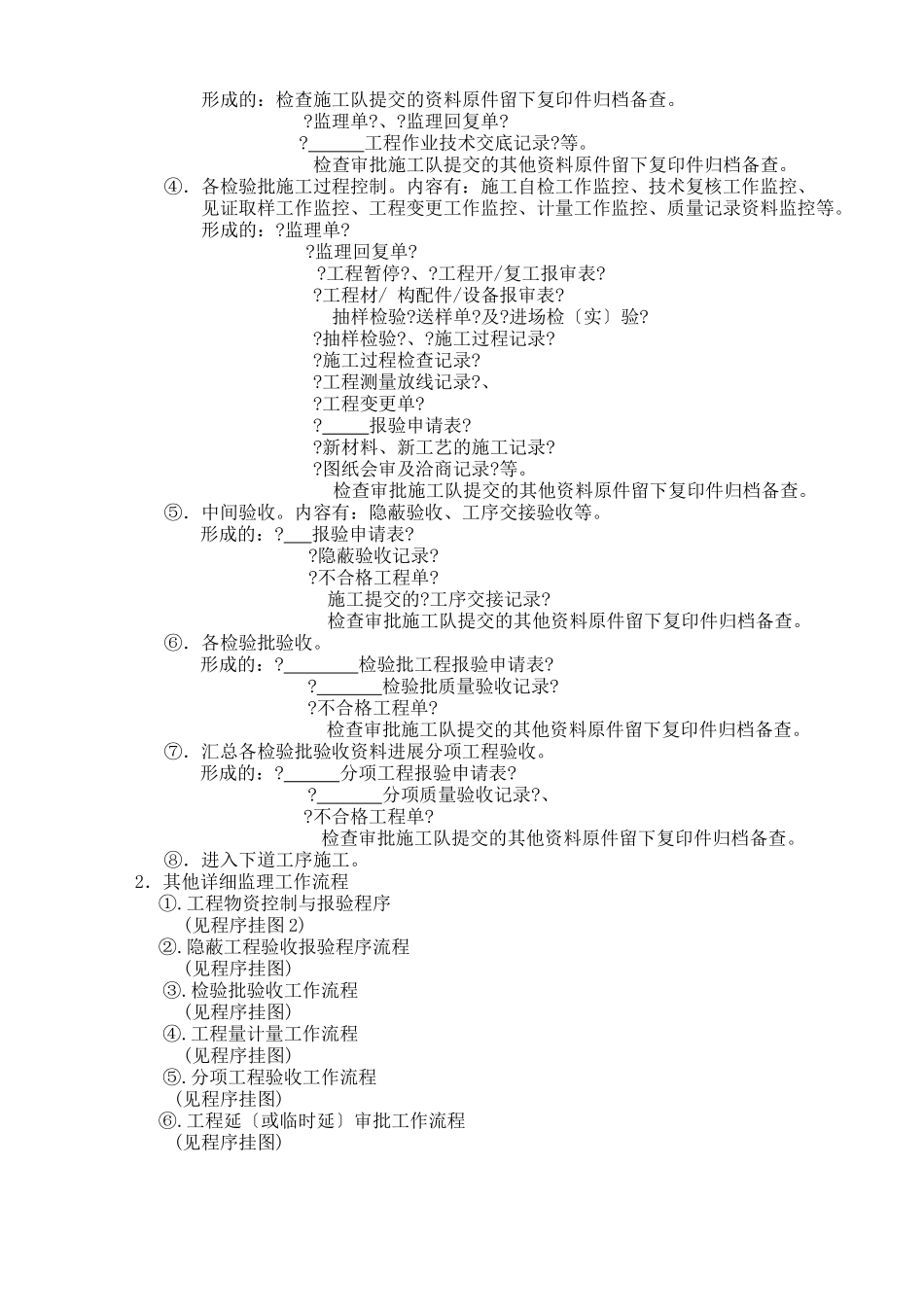 钢结构工程监理实施细则7_第3页