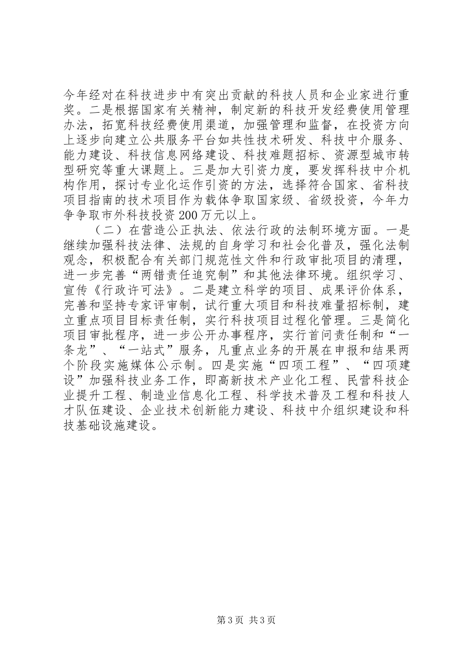 关于行风评议整改措施的报告 _第3页