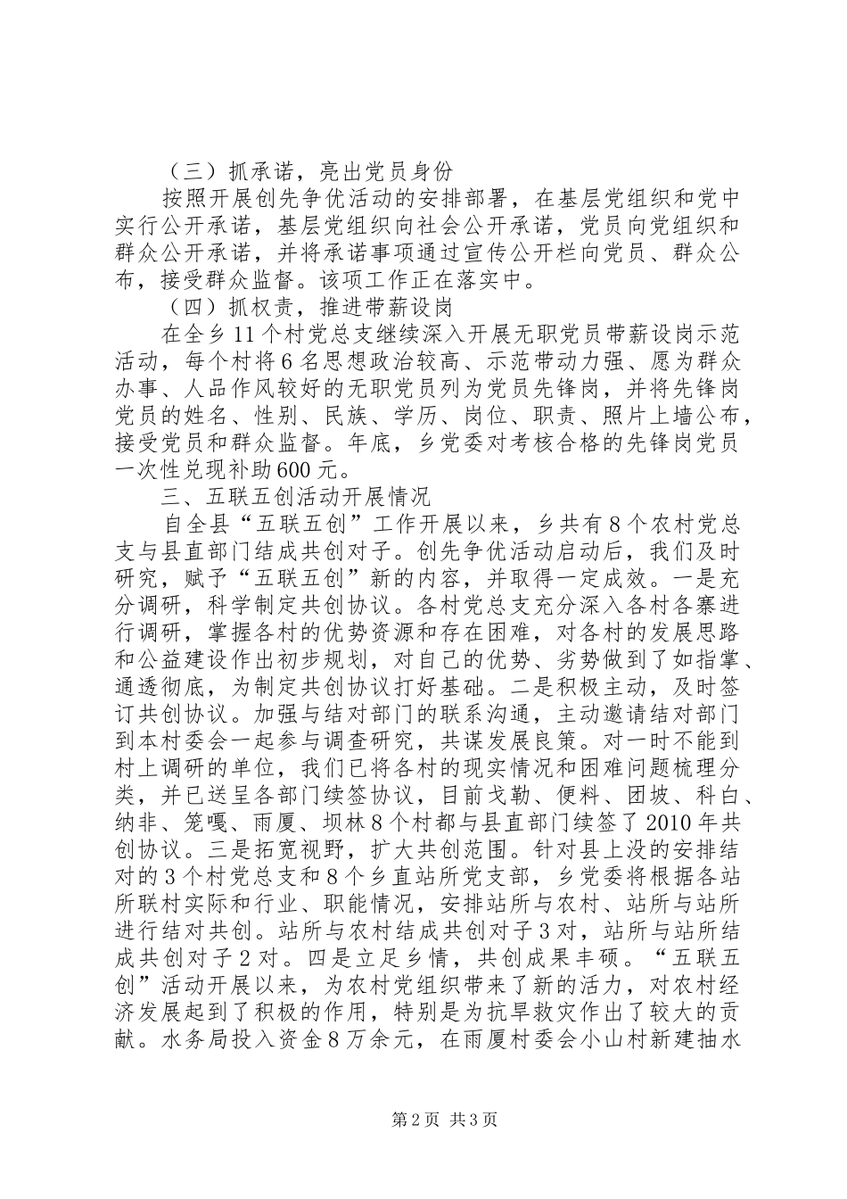 乡“创先争优”活动工作情况汇报 _第2页