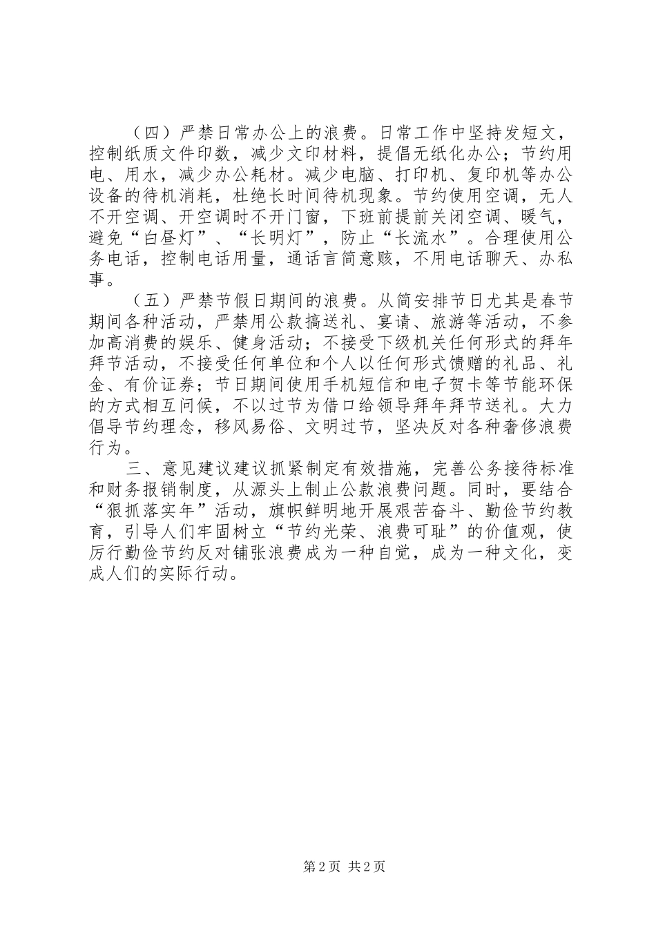工业园四风整顿汇报材料 _第2页