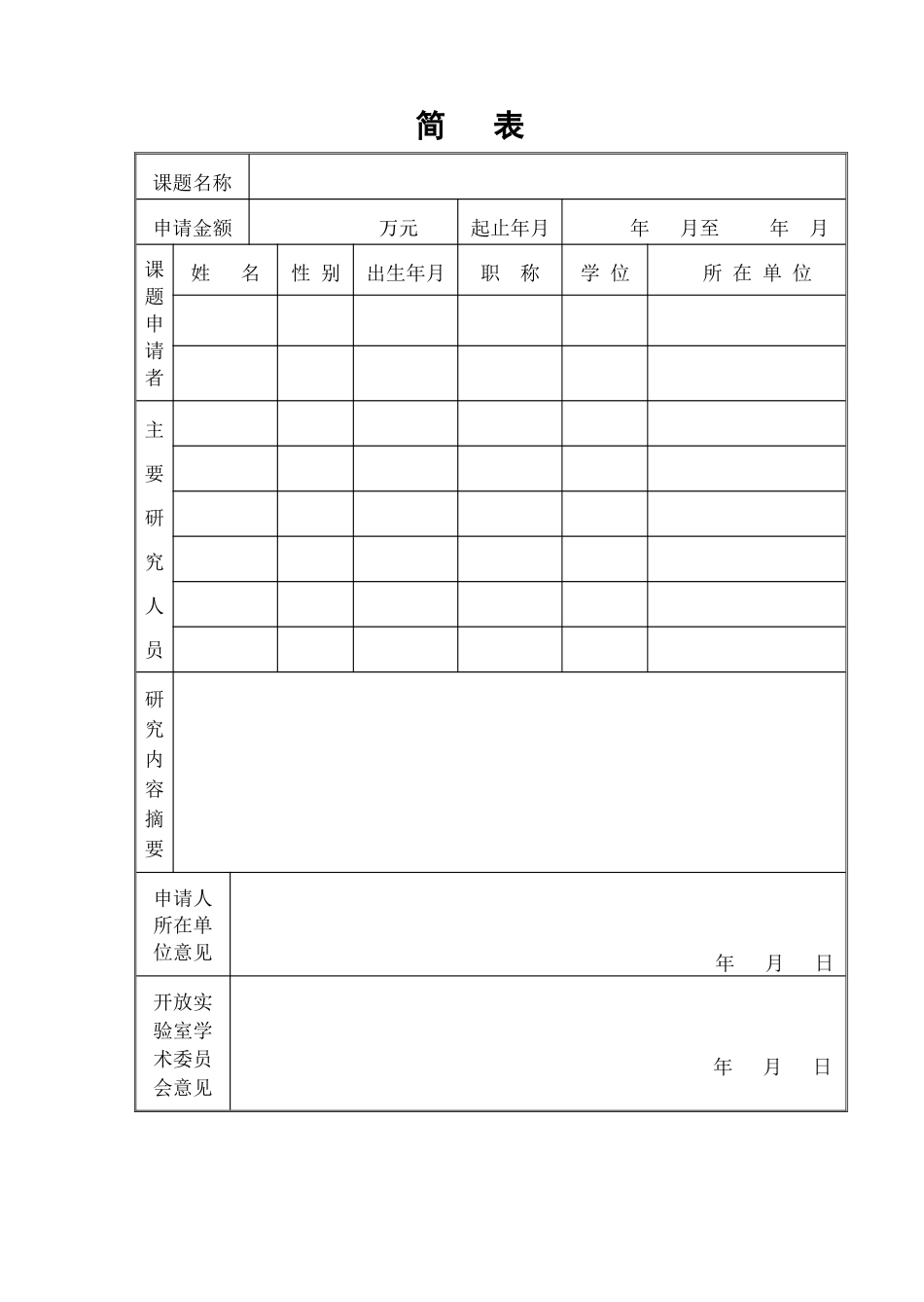 同济大学嵌入式系统与服务计算教育部重点实验室_第2页