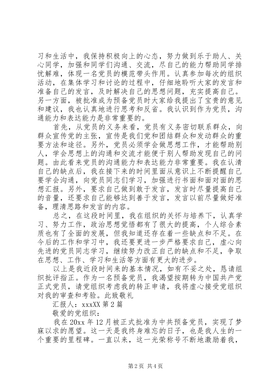 20XX年本人近期思想汇报_第2页