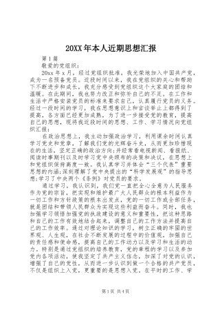 20XX年本人近期思想汇报