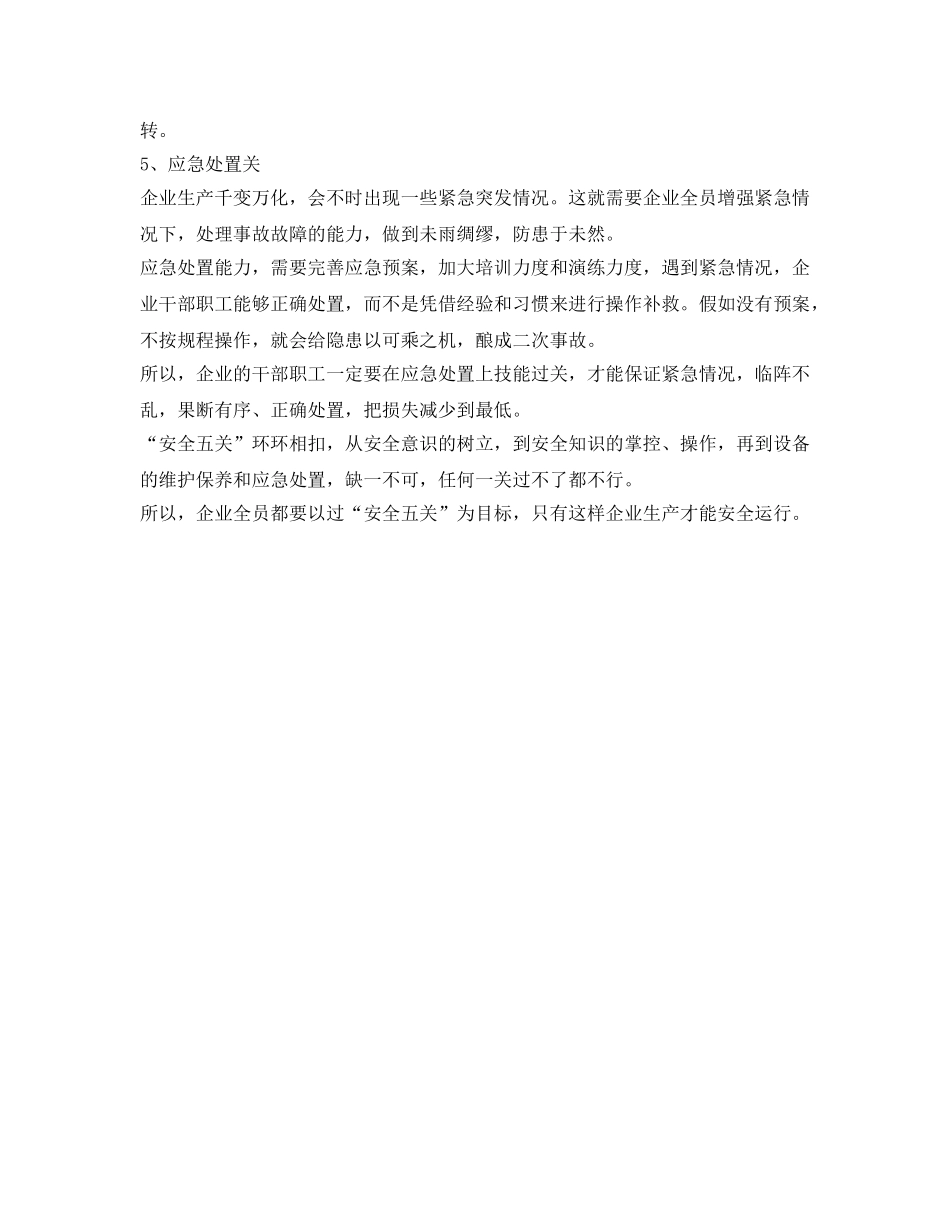 《安全管理》之安全生产这“五关”，过不去就亏大了！ _第2页